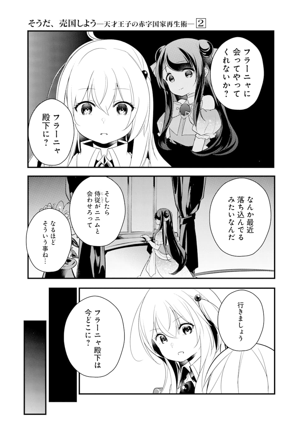 そうだ、売国しよう～天才王子の赤字国家再生術～ 第10話 - Page 21