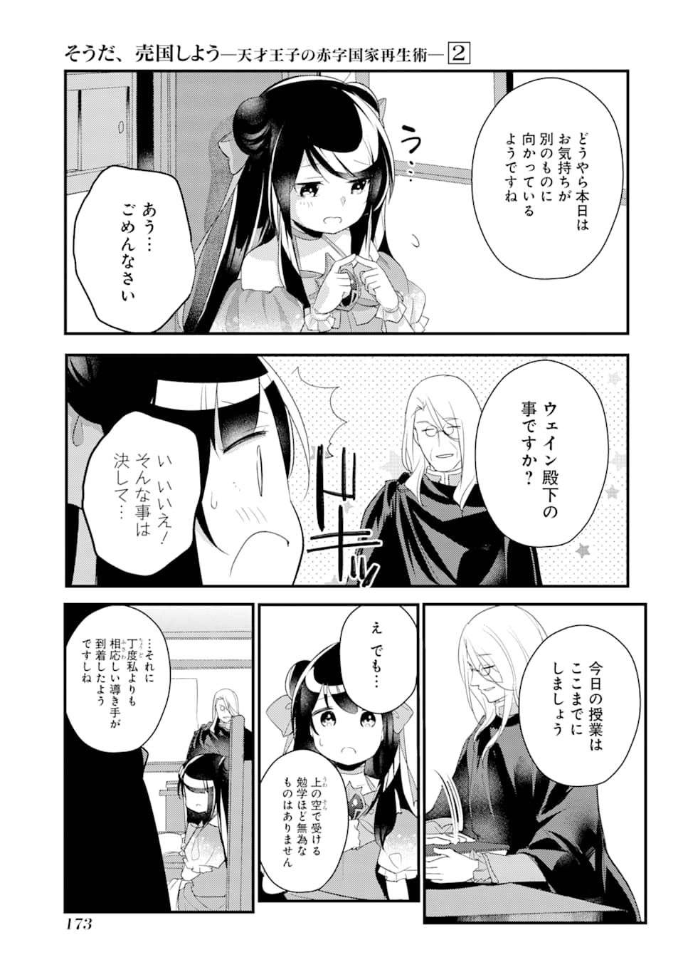 そうだ、売国しよう～天才王子の赤字国家再生術～ 第10話 - Page 24