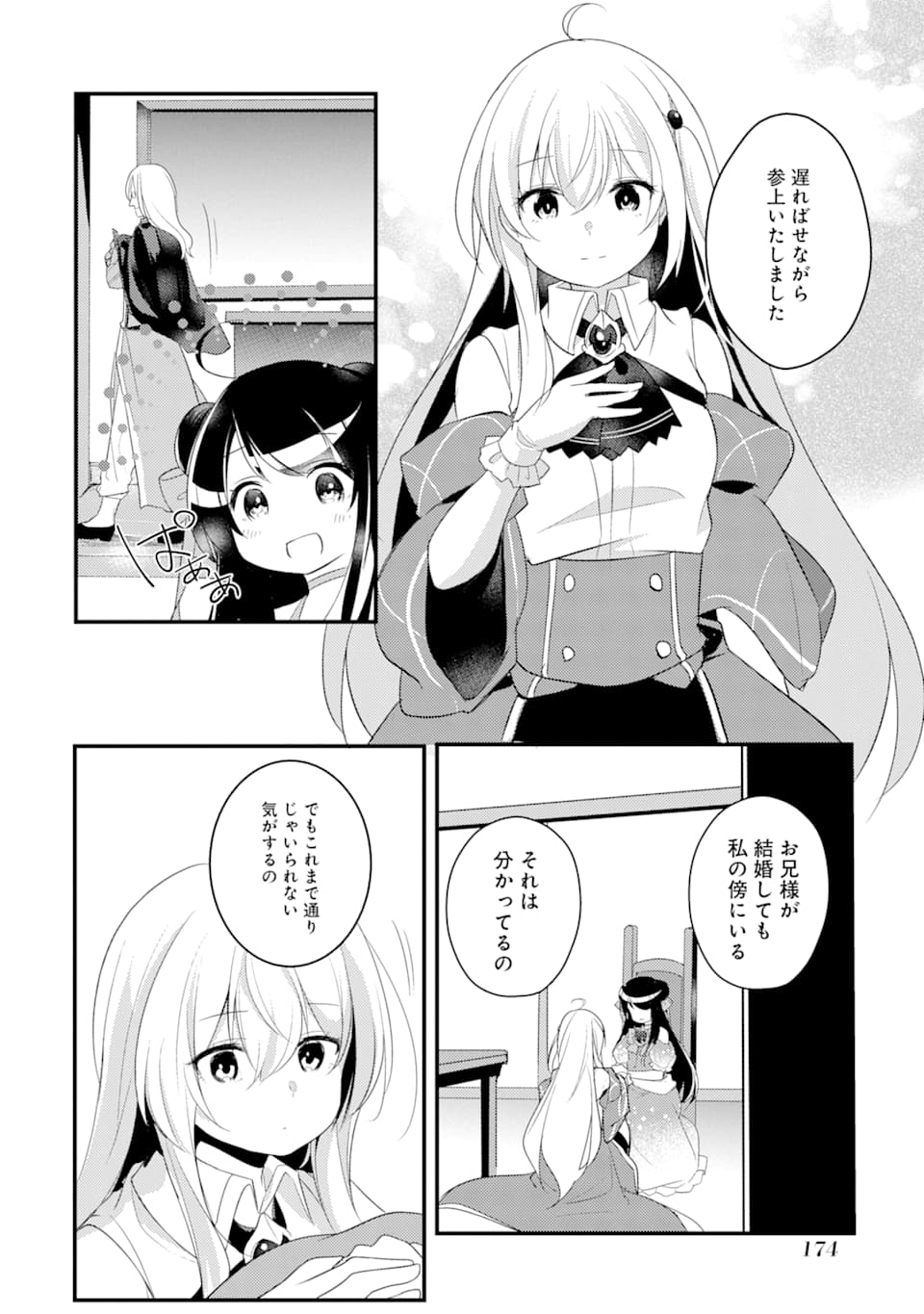 そうだ、売国しよう～天才王子の赤字国家再生術～ 第10話 - Page 24