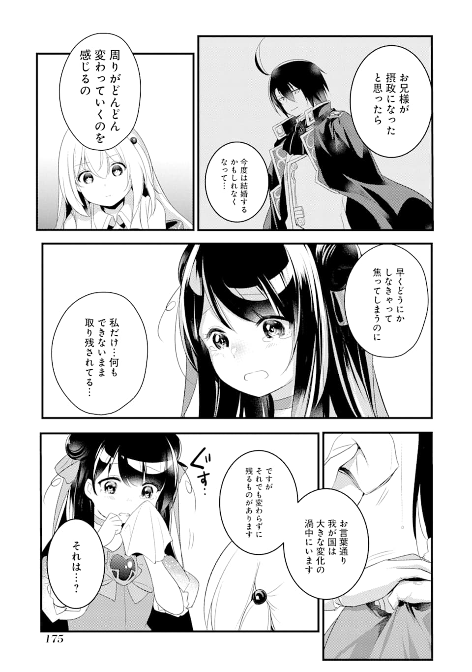 そうだ、売国しよう～天才王子の赤字国家再生術～ 第10話 - Page 26