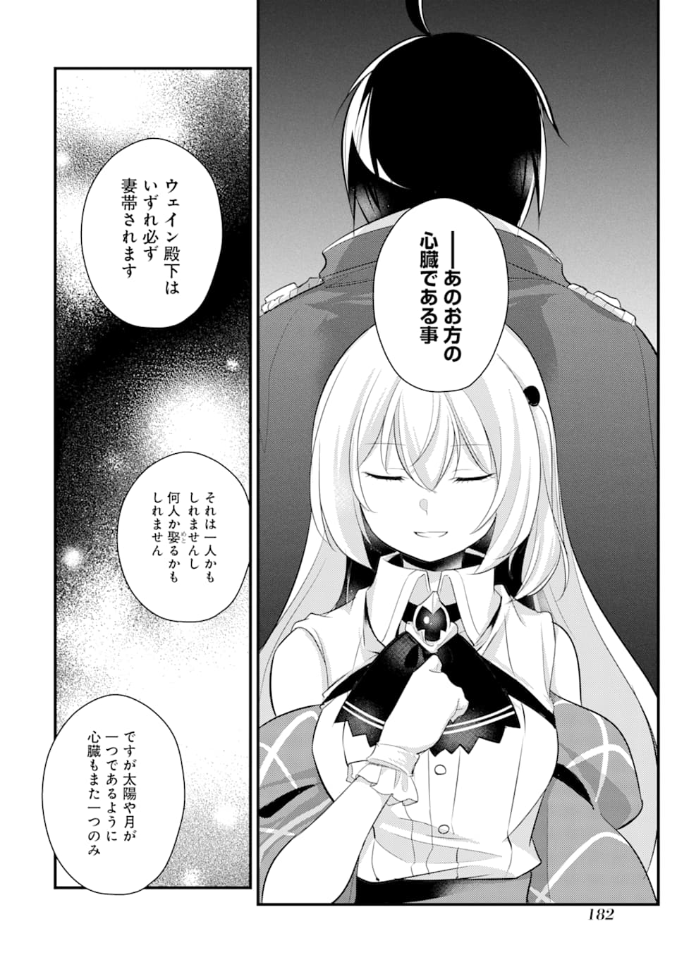 そうだ、売国しよう～天才王子の赤字国家再生術～ 第10話 - Page 33