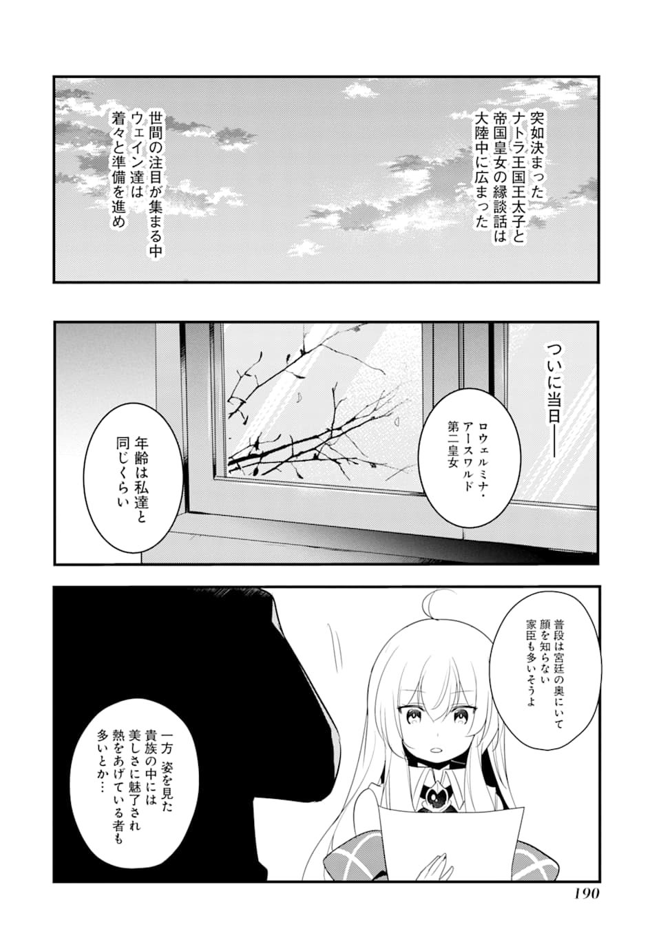 そうだ、売国しよう～天才王子の赤字国家再生術～ 第10話 - Page 41