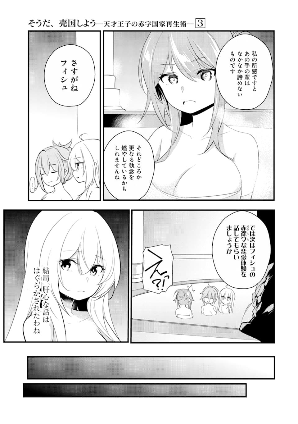 そうだ、売国しよう～天才王子の赤字国家再生術～ 第12話 - Page 19