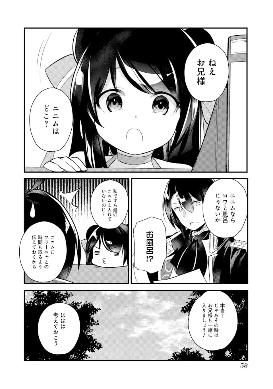 そうだ、売国しよう～天才王子の赤字国家再生術～ 第12話 - Page 21