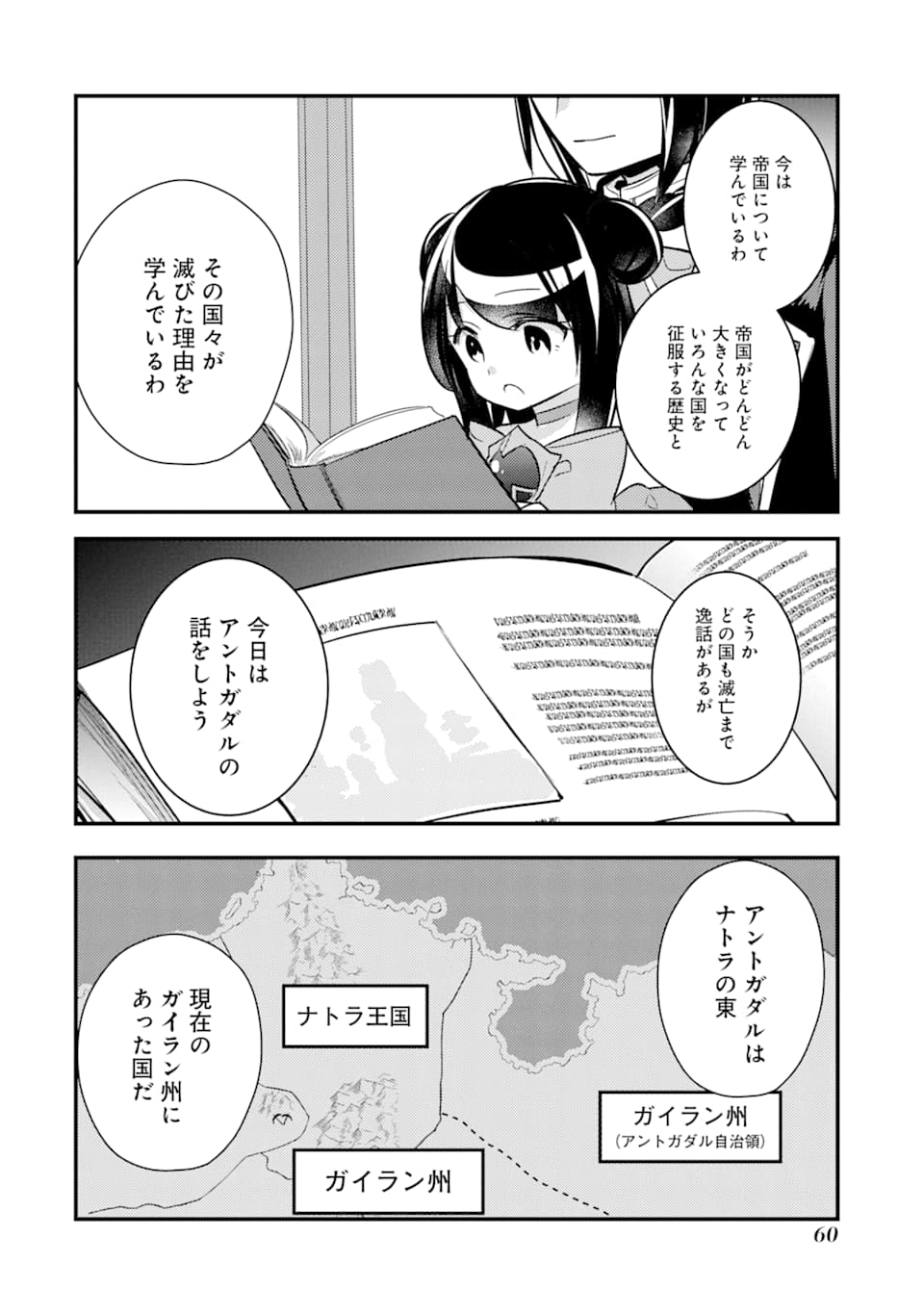 そうだ、売国しよう～天才王子の赤字国家再生術～ 第12話 - Page 23