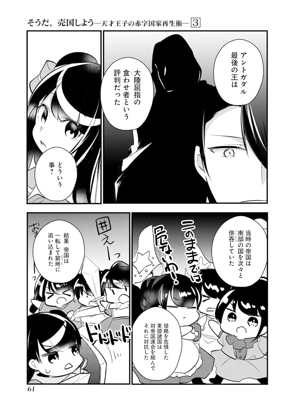 そうだ、売国しよう～天才王子の赤字国家再生術～ 第12話 - Page 24