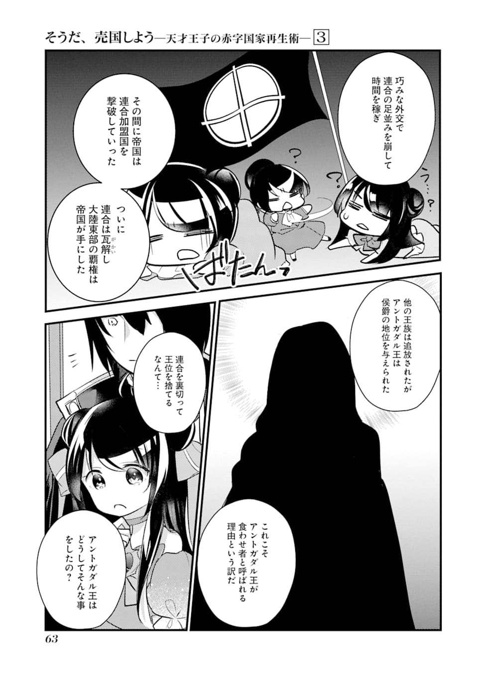 そうだ、売国しよう～天才王子の赤字国家再生術～ 第12話 - Page 26