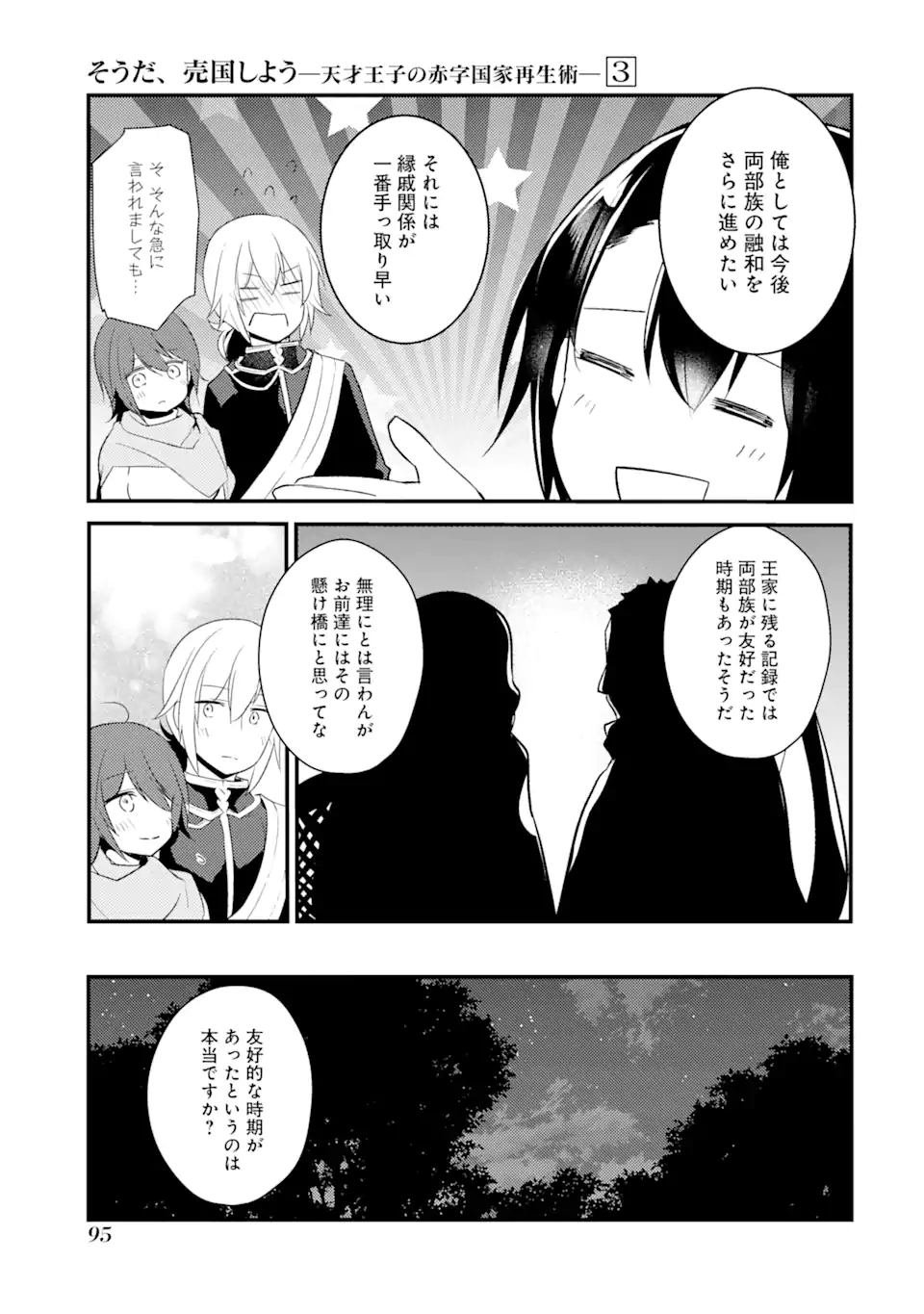 そうだ、売国しよう～天才王子の赤字国家再生術～ 第13話 - Page 22