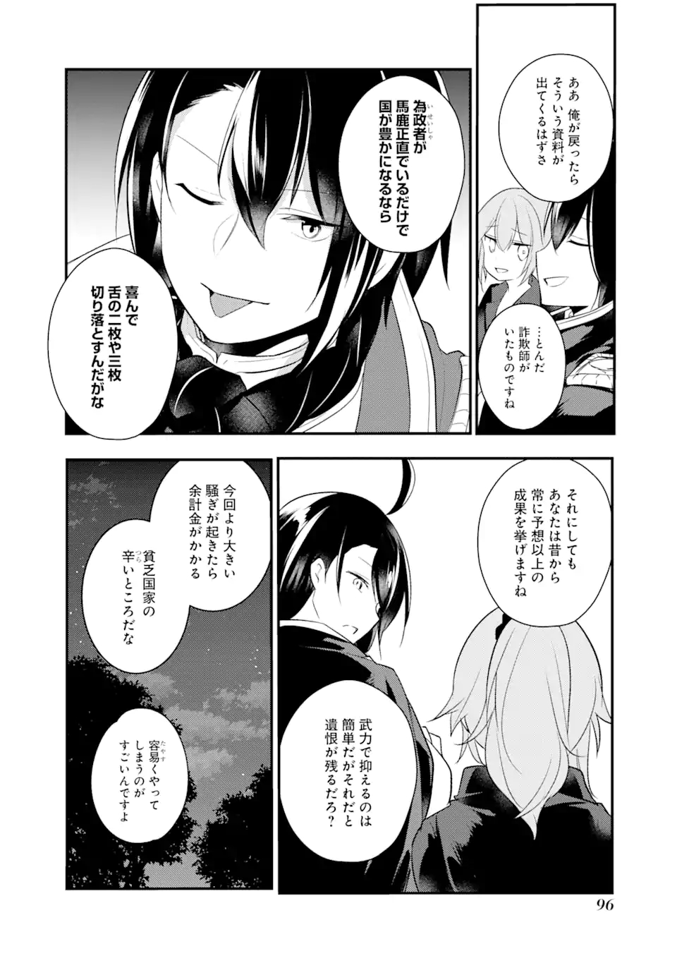 そうだ、売国しよう～天才王子の赤字国家再生術～ 第13話 - Page 22