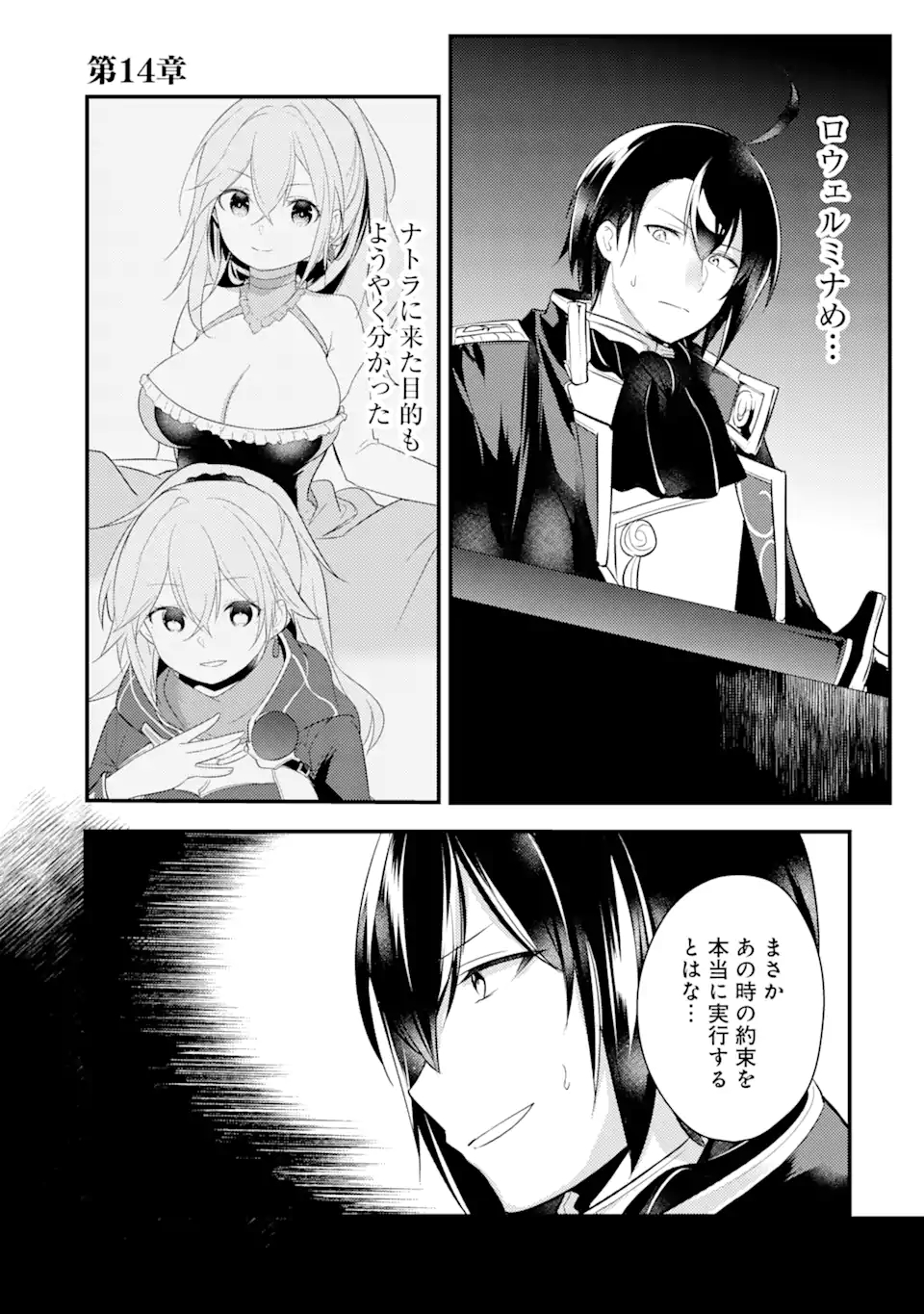 そうだ、売国しよう～天才王子の赤字国家再生術～ 第14.1話 - Page 2