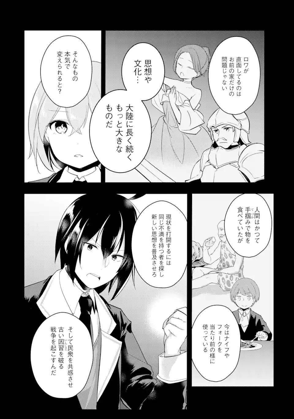 そうだ、売国しよう～天才王子の赤字国家再生術～ 第14.1話 - Page 5