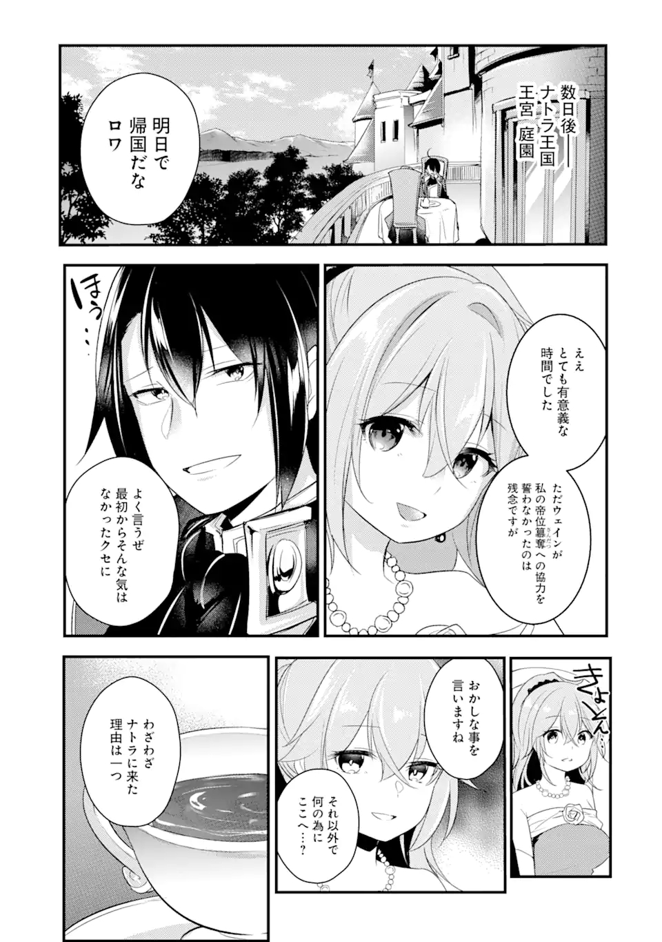 そうだ、売国しよう～天才王子の赤字国家再生術～ 第14.1話 - Page 7