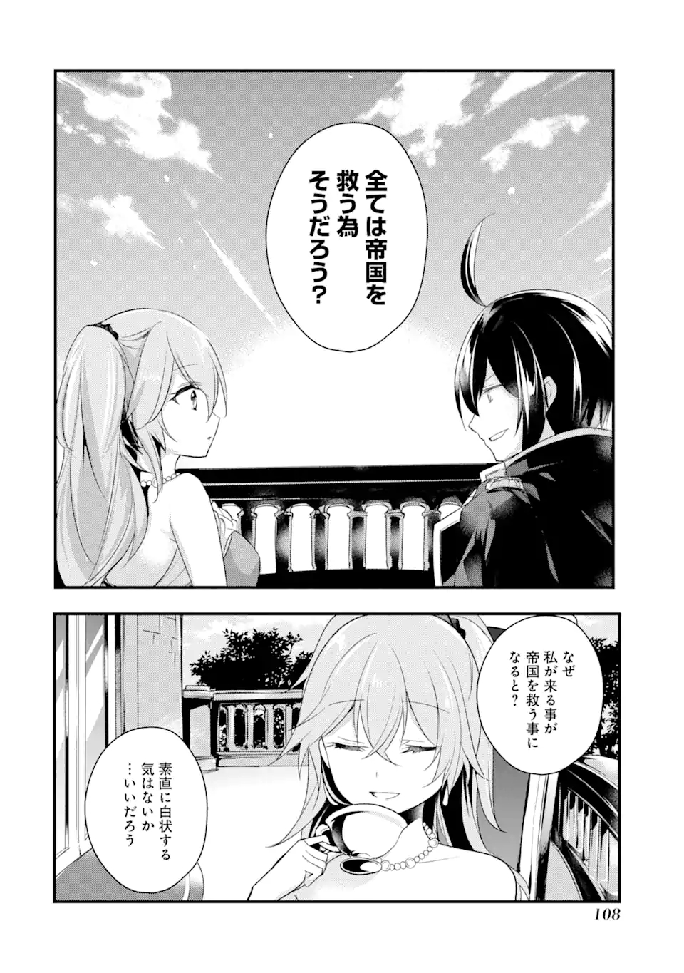 そうだ、売国しよう～天才王子の赤字国家再生術～ 第14.1話 - Page 9