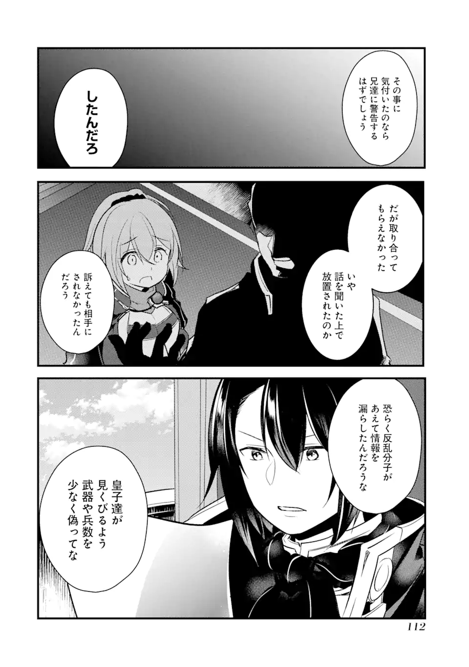 そうだ、売国しよう～天才王子の赤字国家再生術～ 第14.1話 - Page 12