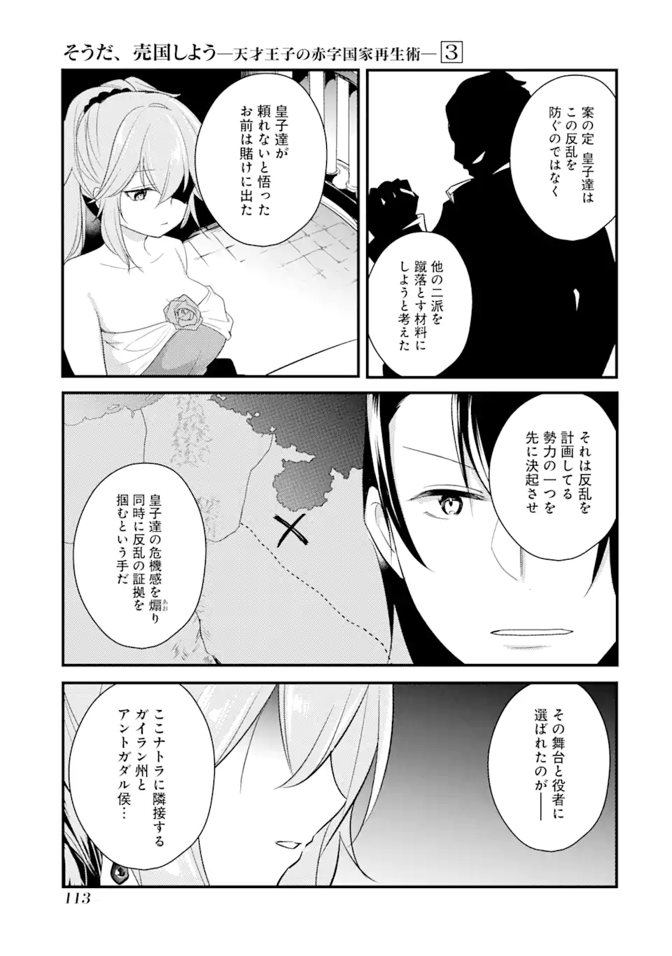 そうだ、売国しよう～天才王子の赤字国家再生術～ 第14.1話 - Page 14