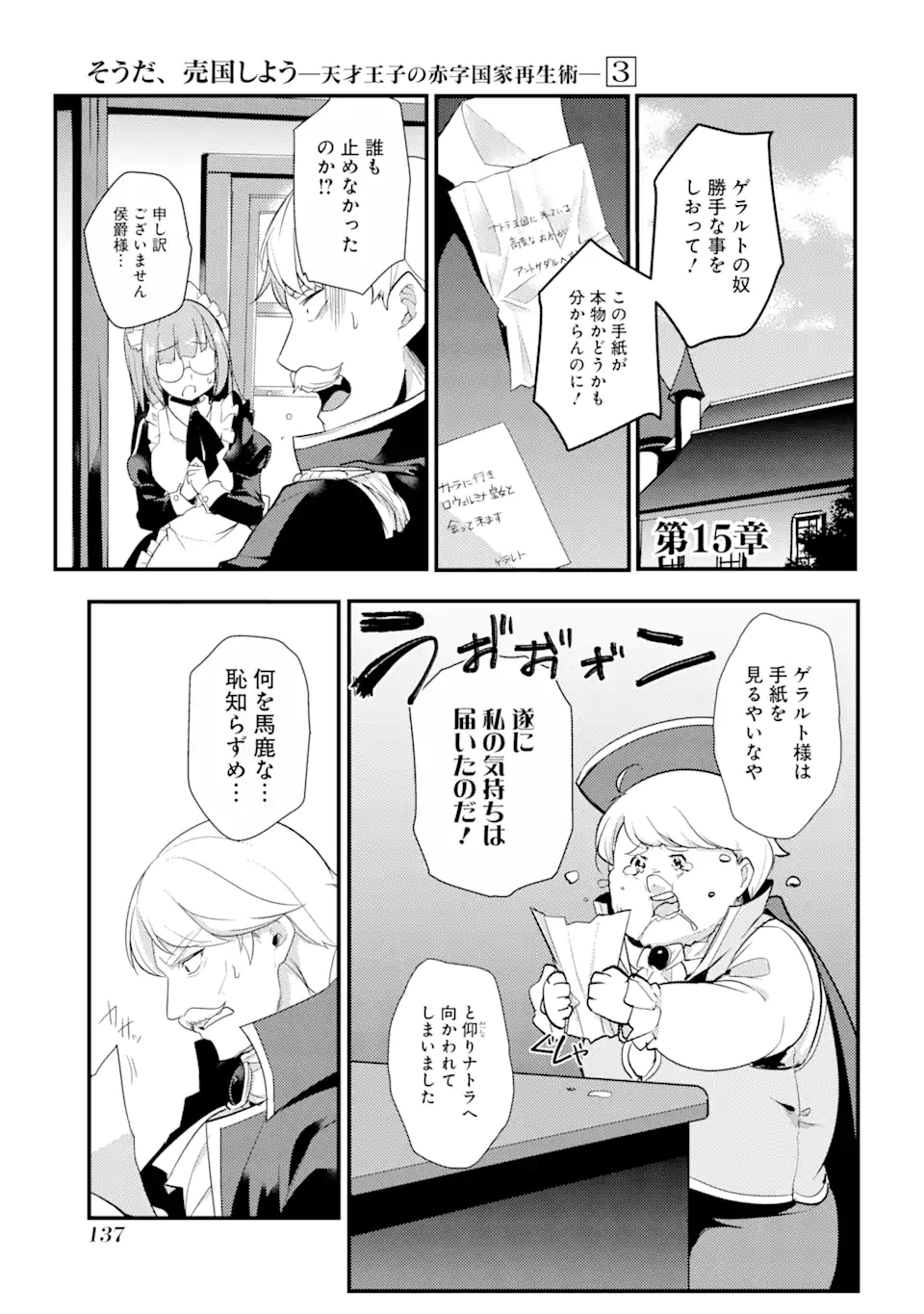 そうだ、売国しよう～天才王子の赤字国家再生術～ 第15.1話 - Page 2