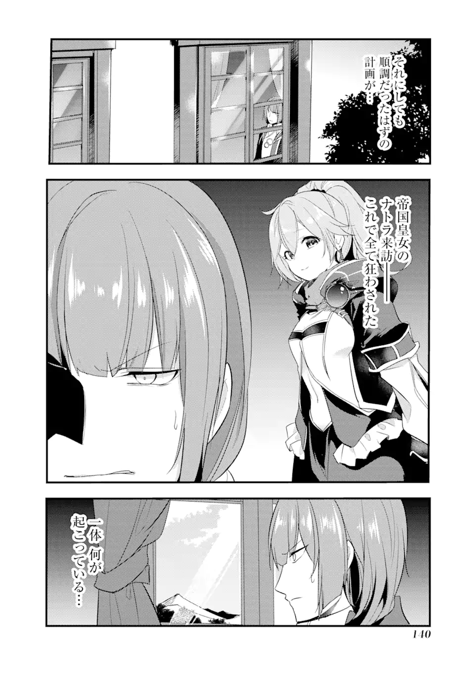 そうだ、売国しよう～天才王子の赤字国家再生術～ 第15.1話 - Page 4