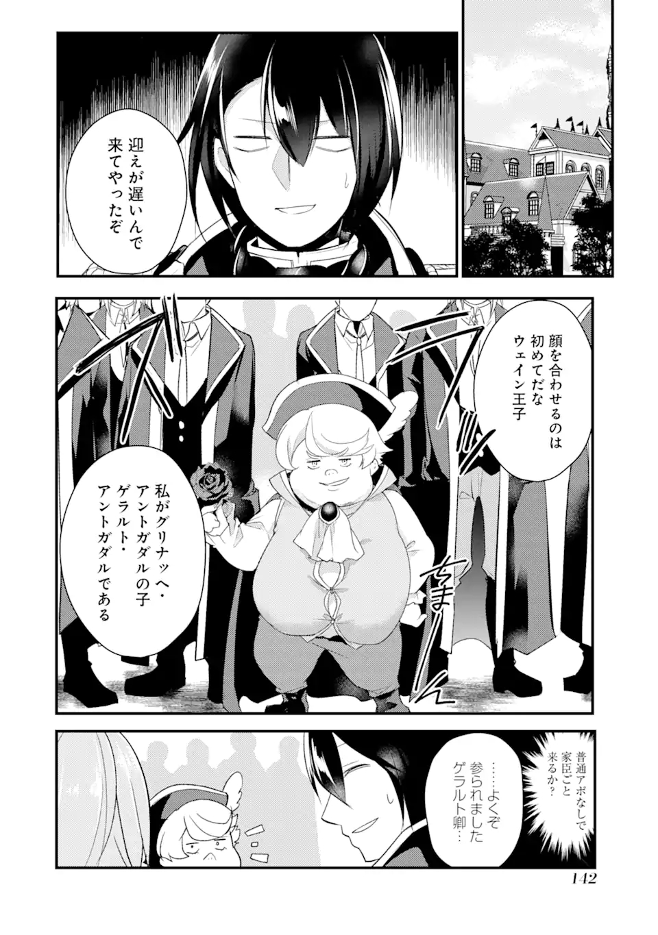 そうだ、売国しよう～天才王子の赤字国家再生術～ 第15.1話 - Page 6