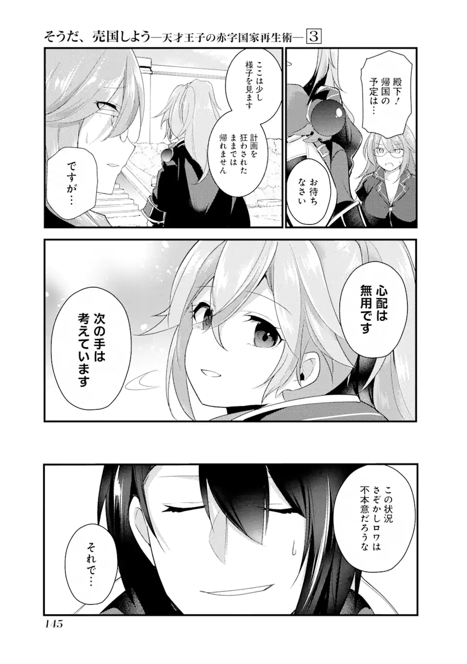 そうだ、売国しよう～天才王子の赤字国家再生術～ 第15.1話 - Page 10