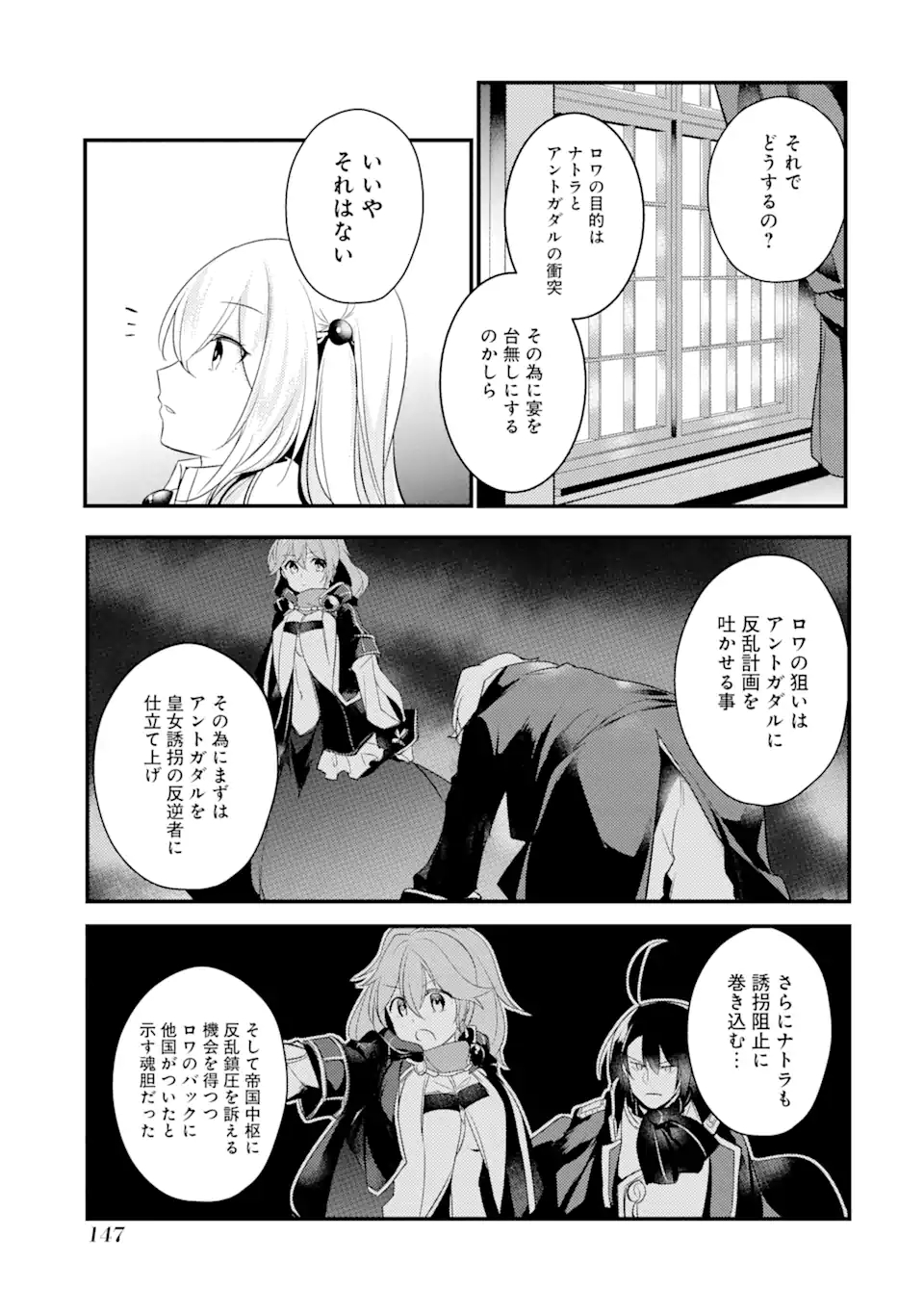 そうだ、売国しよう～天才王子の赤字国家再生術～ 第15.1話 - Page 12