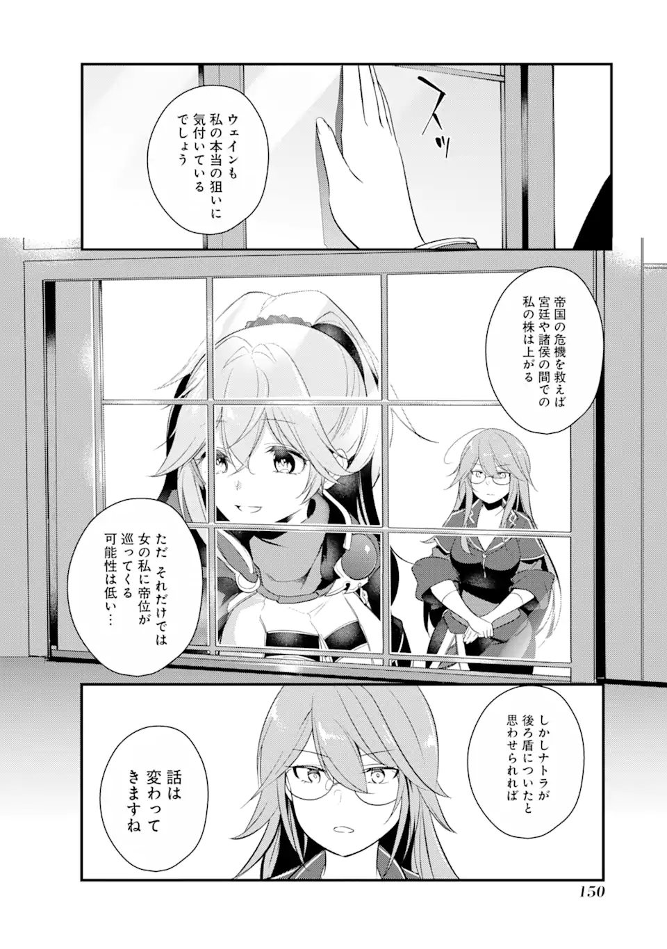 そうだ、売国しよう～天才王子の赤字国家再生術～ 第15.1話 - Page 15