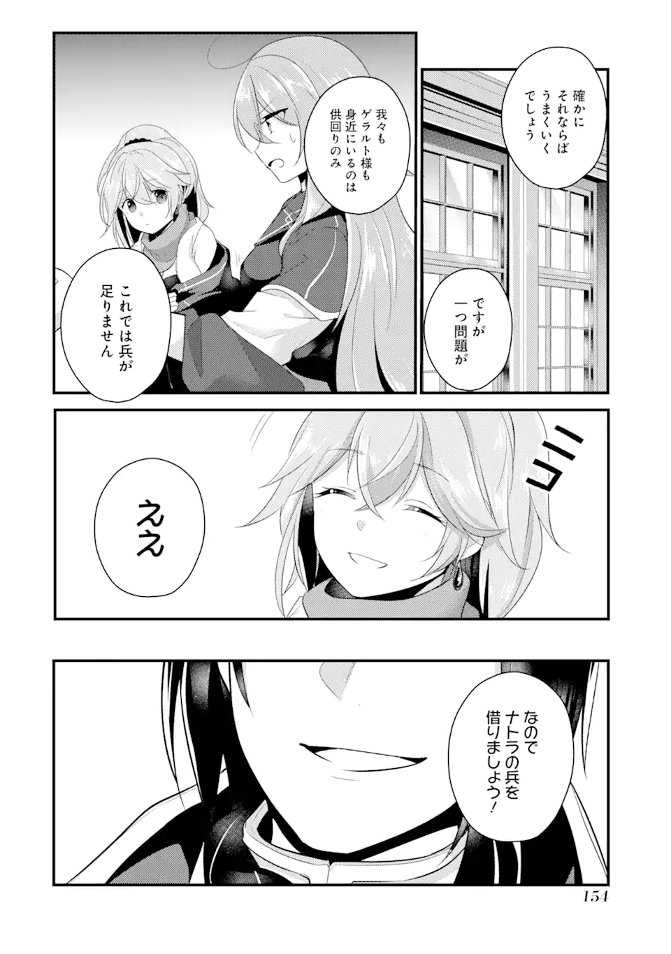 そうだ、売国しよう～天才王子の赤字国家再生術～ 第15.1話 - Page 19