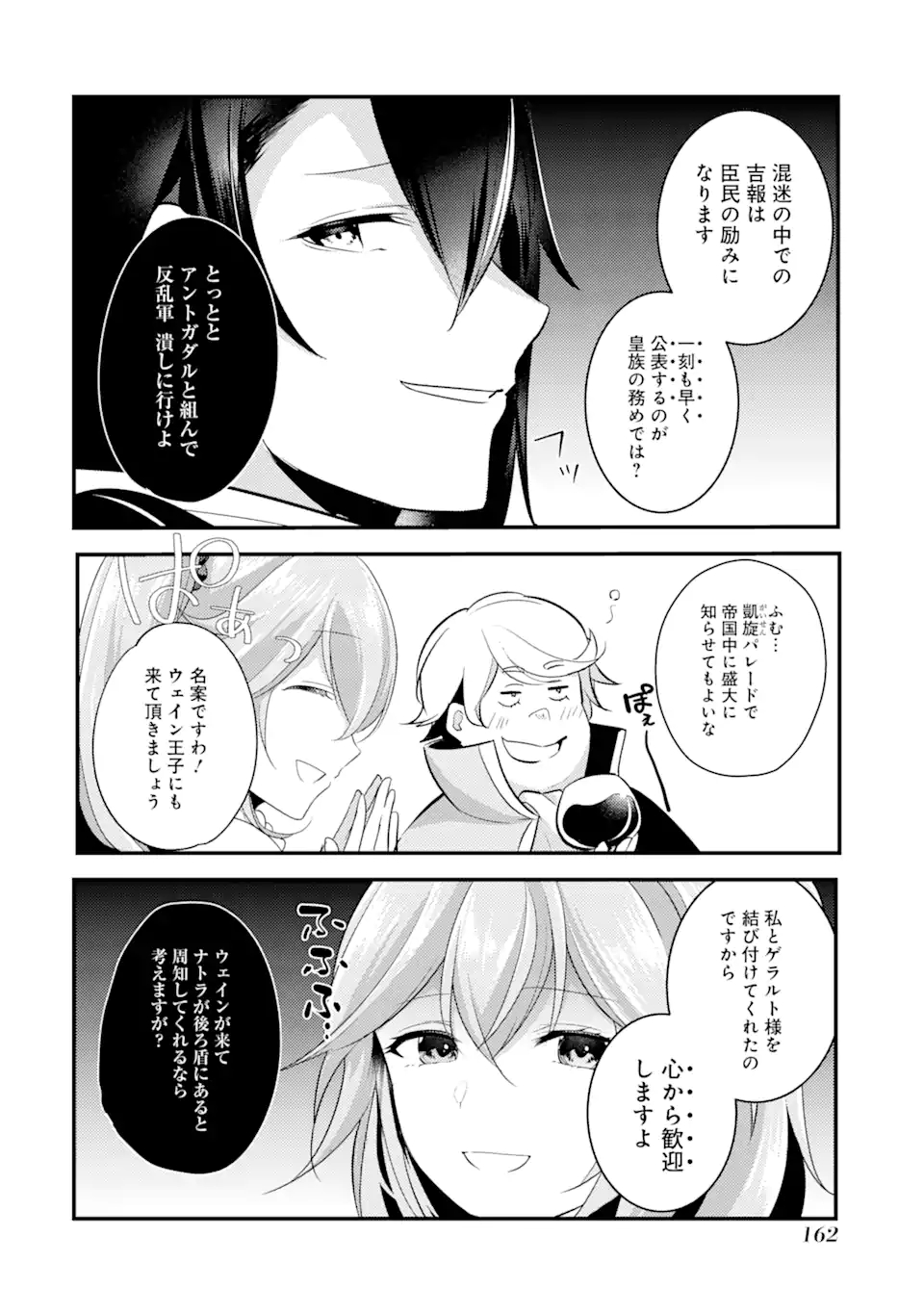 そうだ、売国しよう～天才王子の赤字国家再生術～ 第15.2話 - Page 9