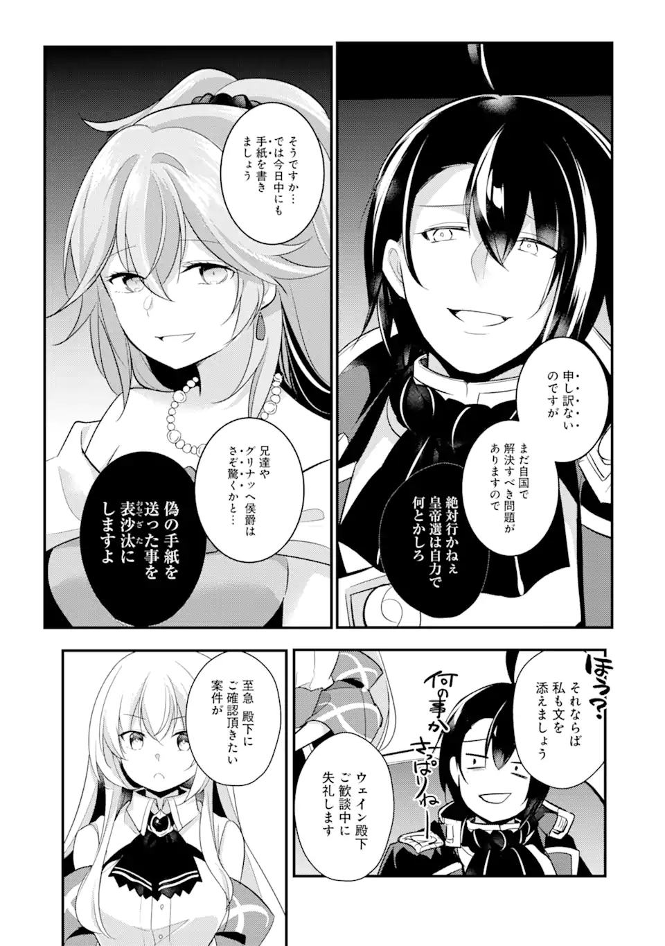 そうだ、売国しよう～天才王子の赤字国家再生術～ 第15.2話 - Page 10