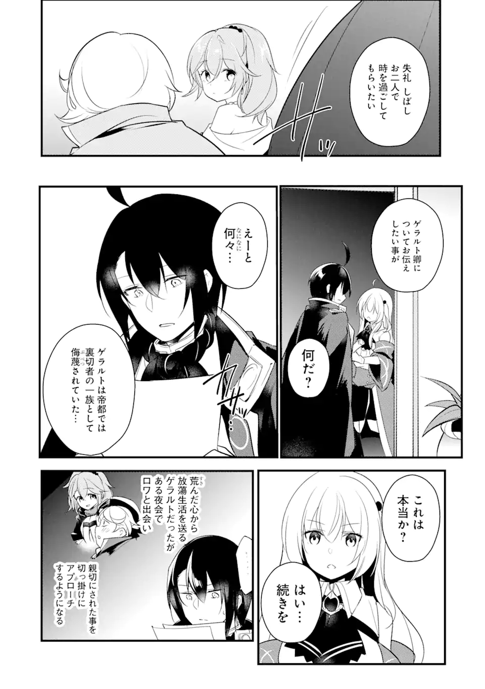 そうだ、売国しよう～天才王子の赤字国家再生術～ 第15.2話 - Page 10