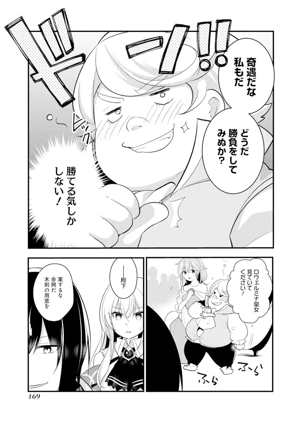 そうだ、売国しよう～天才王子の赤字国家再生術～ 第15.2話 - Page 16