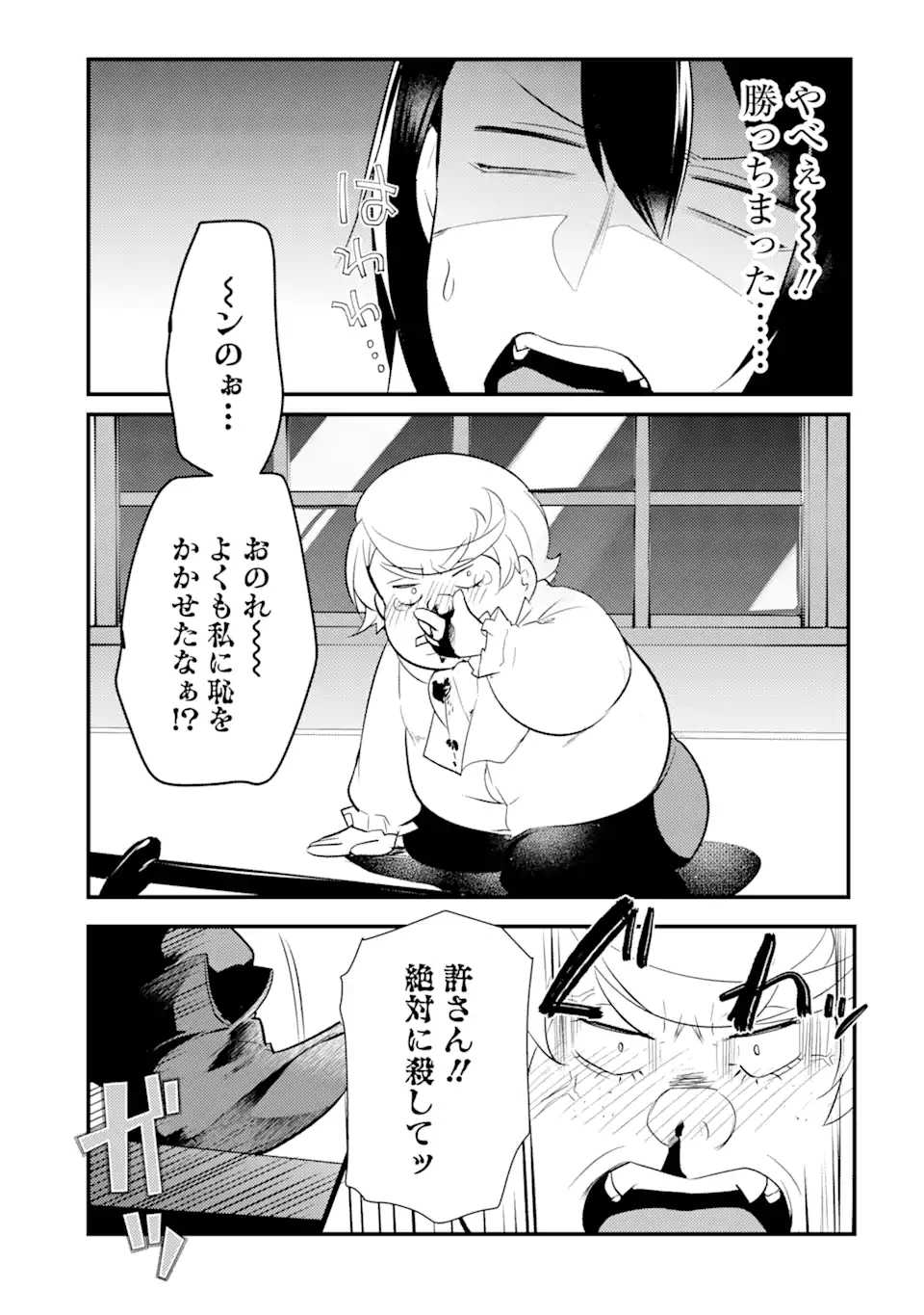 そうだ、売国しよう～天才王子の赤字国家再生術～ 第15.3話 - Page 8