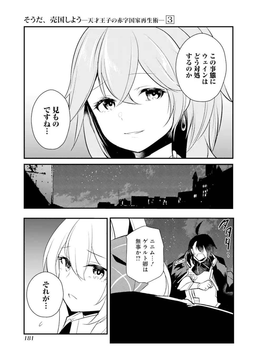 そうだ、売国しよう～天才王子の赤字国家再生術～ 第15.3話 - Page 12