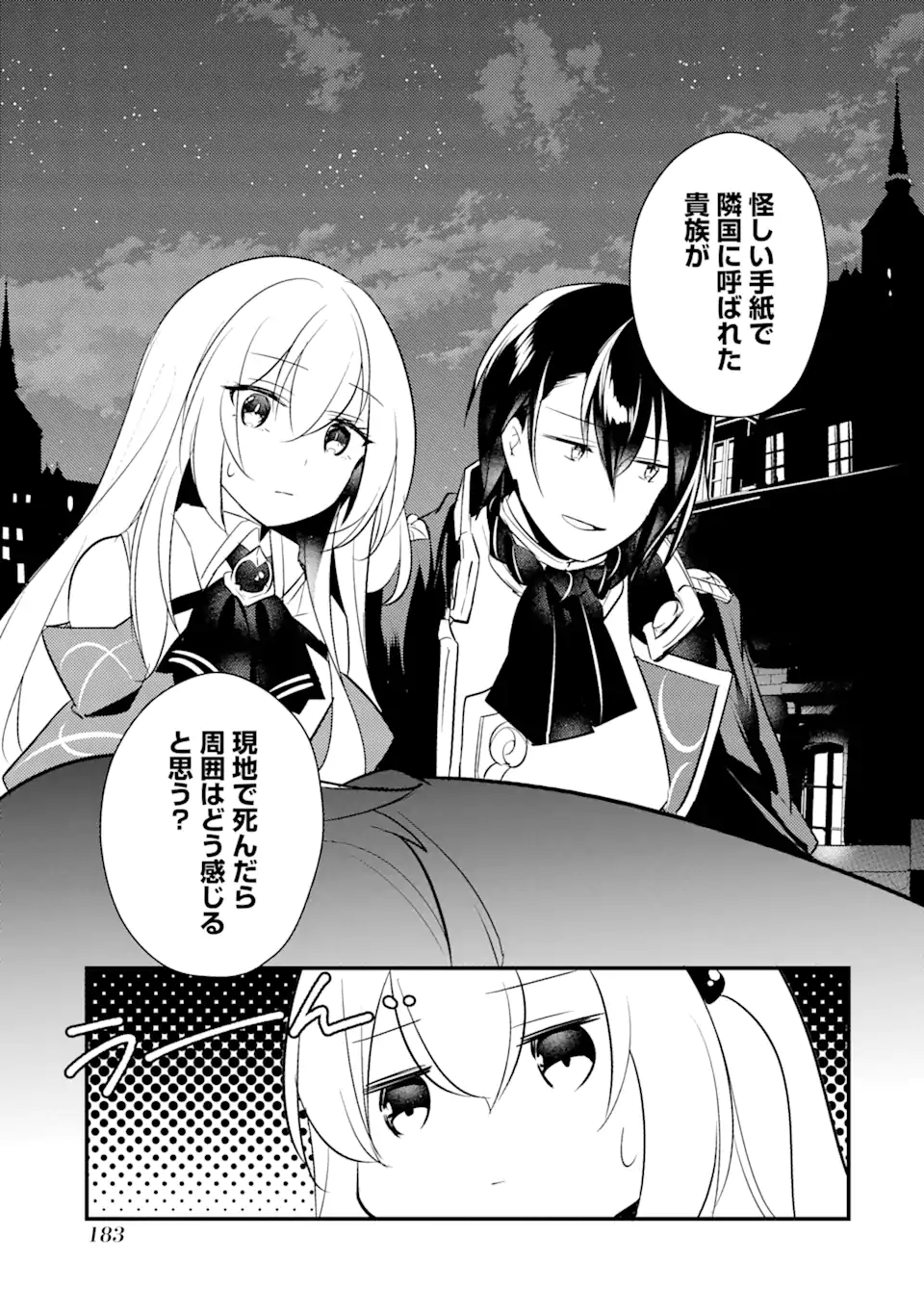 そうだ、売国しよう～天才王子の赤字国家再生術～ 第15.3話 - Page 14