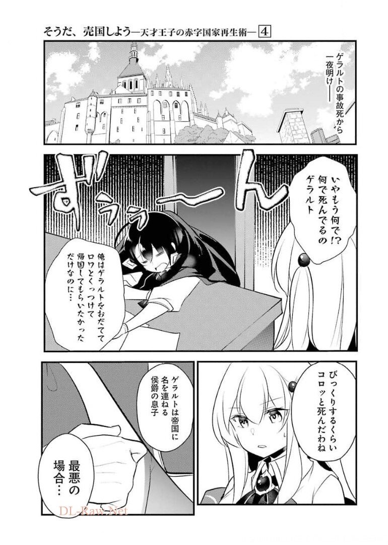 そうだ、売国しよう～天才王子の赤字国家再生術～ 第16話 - Page 5