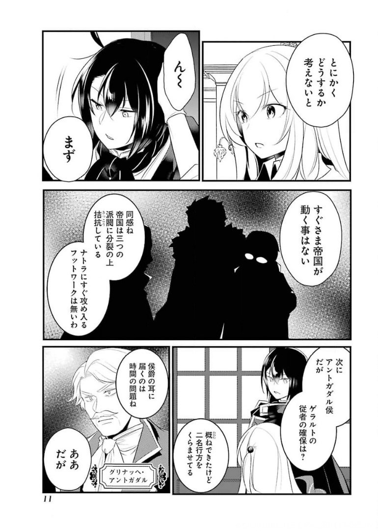 そうだ、売国しよう～天才王子の赤字国家再生術～ 第16話 - Page 6