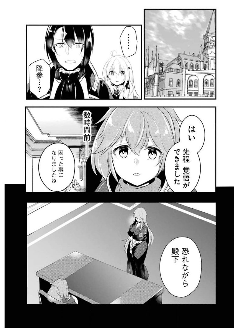 そうだ、売国しよう～天才王子の赤字国家再生術～ 第16話 - Page 18