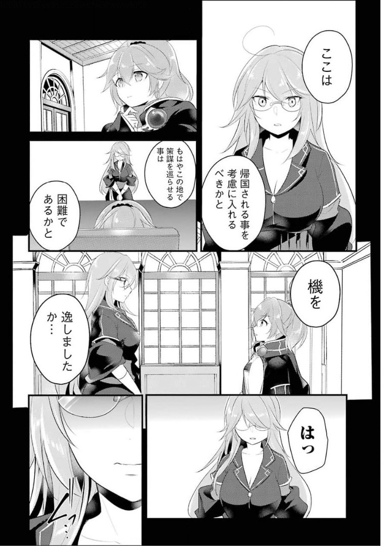 そうだ、売国しよう～天才王子の赤字国家再生術～ 第16話 - Page 19