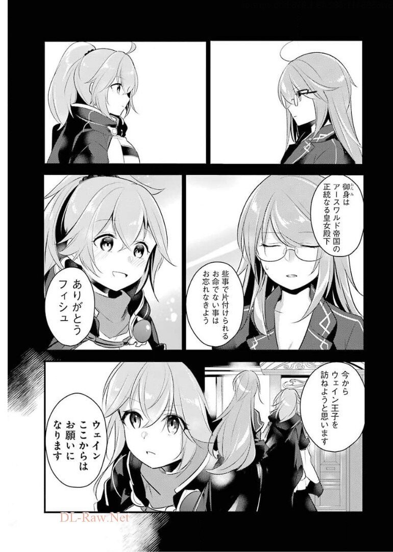 そうだ、売国しよう～天才王子の赤字国家再生術～ 第16話 - Page 24