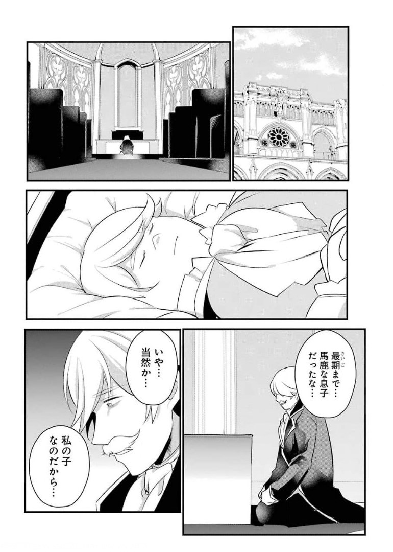 そうだ、売国しよう～天才王子の赤字国家再生術～ 第16話 - Page 50