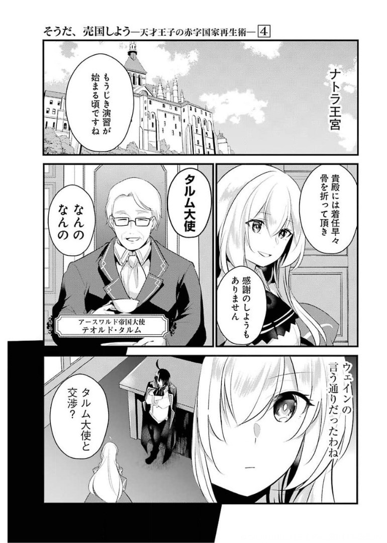 そうだ、売国しよう～天才王子の赤字国家再生術～ 第18話 - Page 13