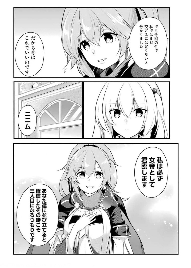 そうだ、売国しよう～天才王子の赤字国家再生術～ 第18話 - Page 28