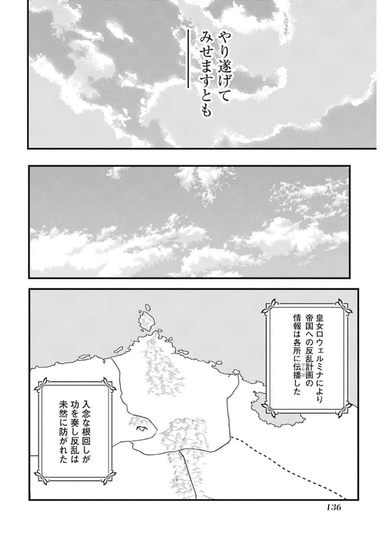 そうだ、売国しよう～天才王子の赤字国家再生術～ 第18話 - Page 35