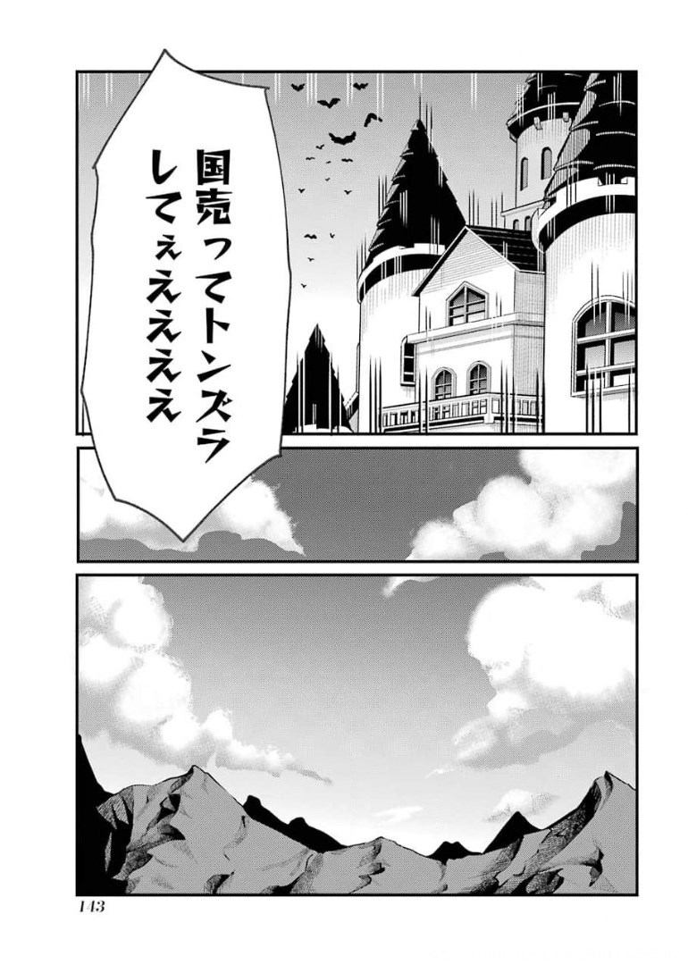 そうだ、売国しよう～天才王子の赤字国家再生術～ 第18話 - Page 42