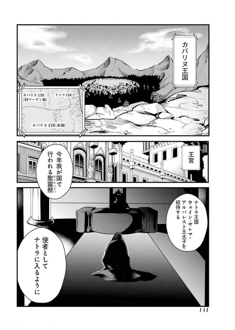 そうだ、売国しよう～天才王子の赤字国家再生術～ 第18話 - Page 43