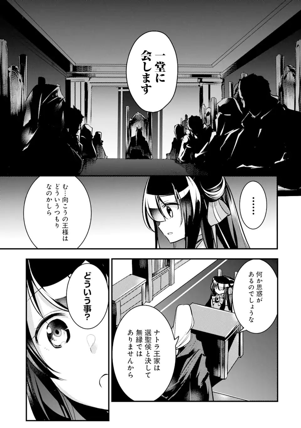 そうだ、売国しよう～天才王子の赤字国家再生術～ 第19.2話 - Page 4