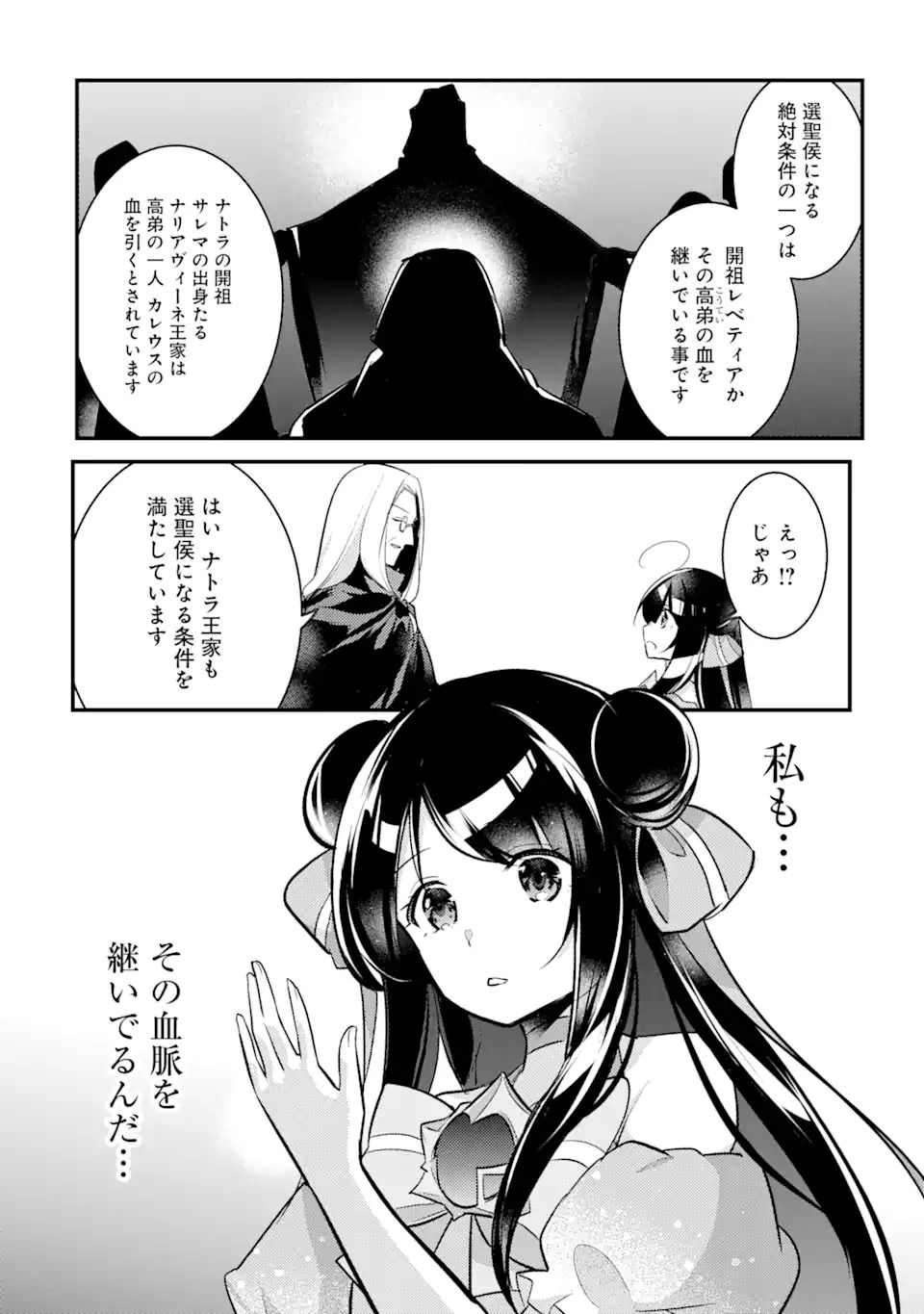 そうだ、売国しよう～天才王子の赤字国家再生術～ 第19.2話 - Page 5