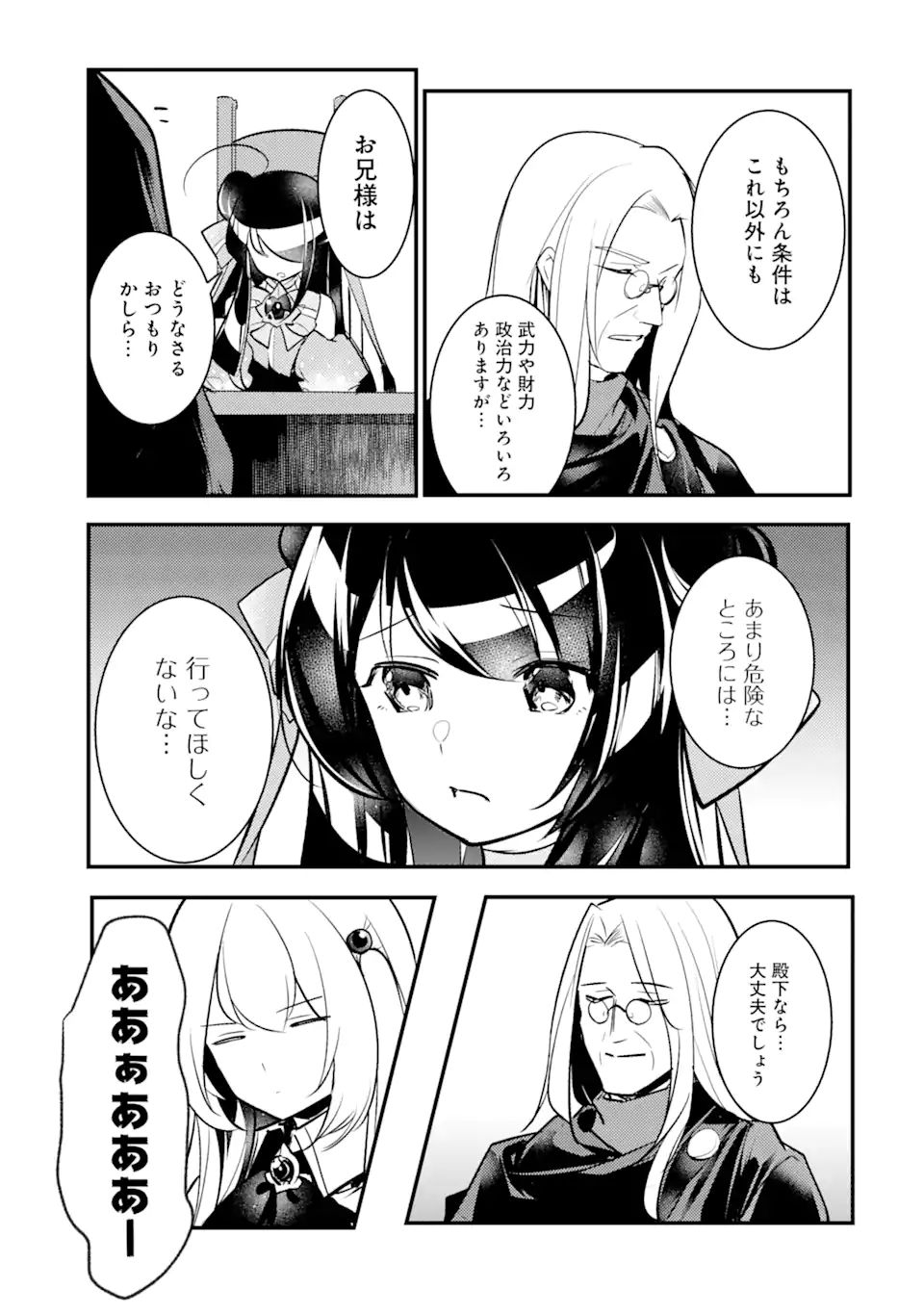 そうだ、売国しよう～天才王子の赤字国家再生術～ 第19.2話 - Page 6