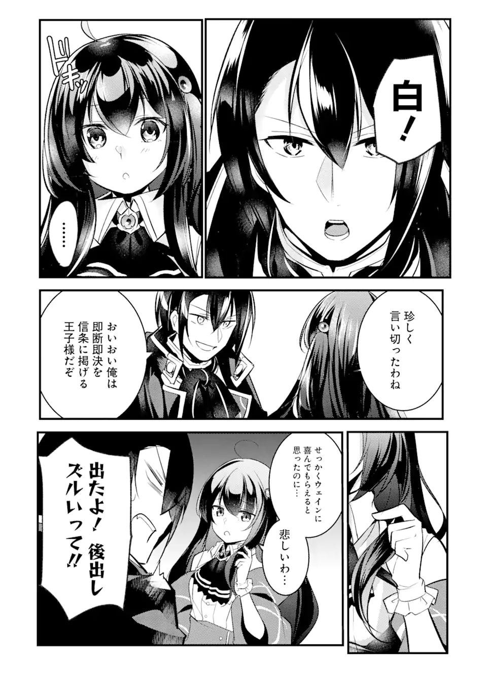 そうだ、売国しよう～天才王子の赤字国家再生術～ 第19.2話 - Page 11