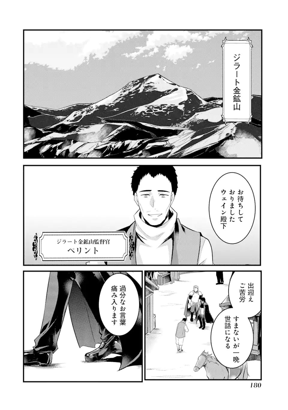 そうだ、売国しよう～天才王子の赤字国家再生術～ 第19.2話 - Page 13