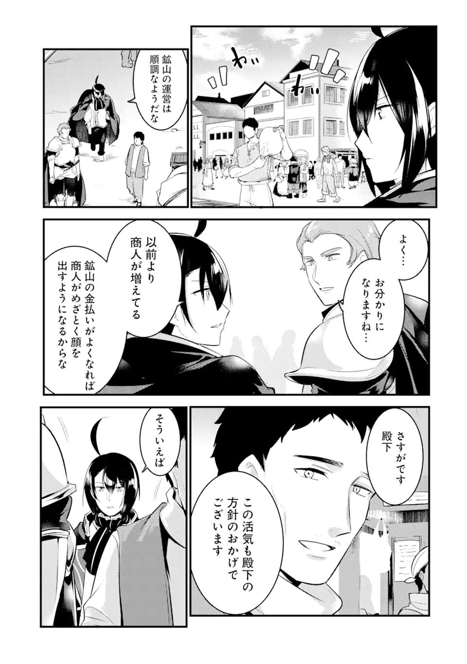 そうだ、売国しよう～天才王子の赤字国家再生術～ 第19.2話 - Page 14